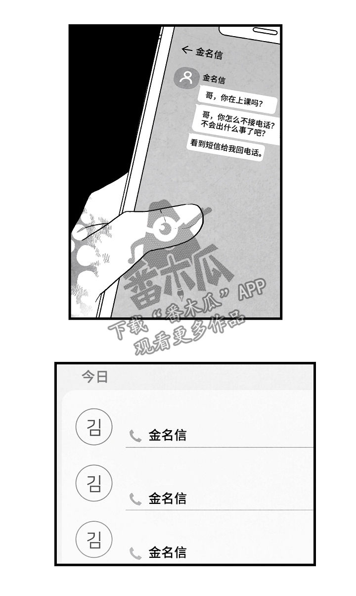 治愈人生的句子经典语录漫画,第61章：好过分2图