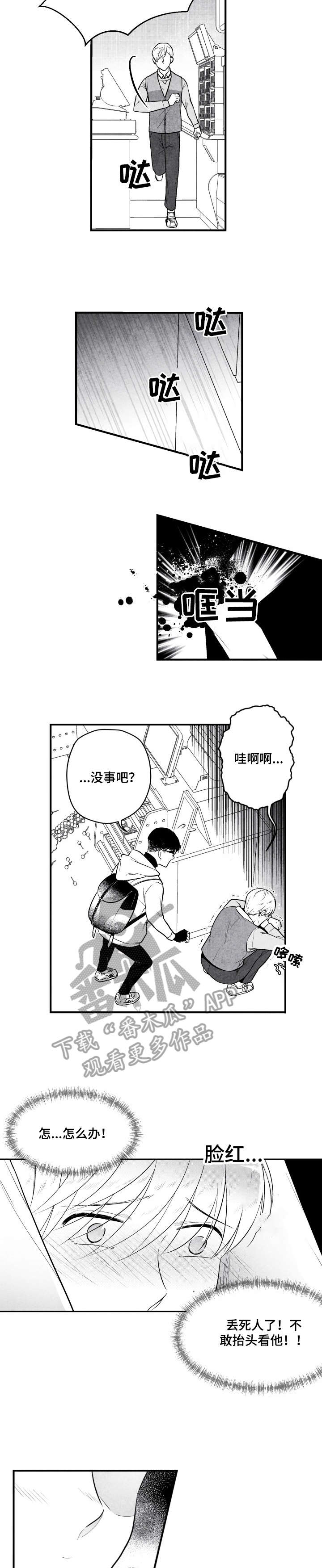 治愈人生感悟漫画,第8章：烧酒1图