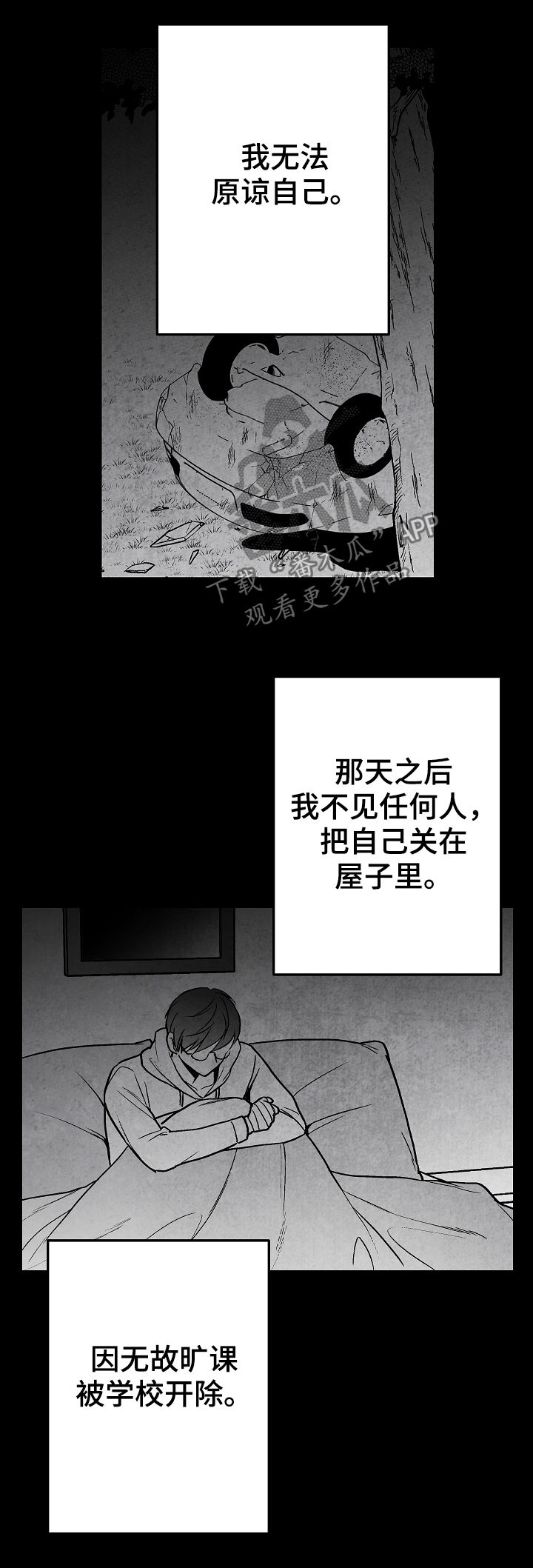 治愈风景漫画,第70章：偿还1图