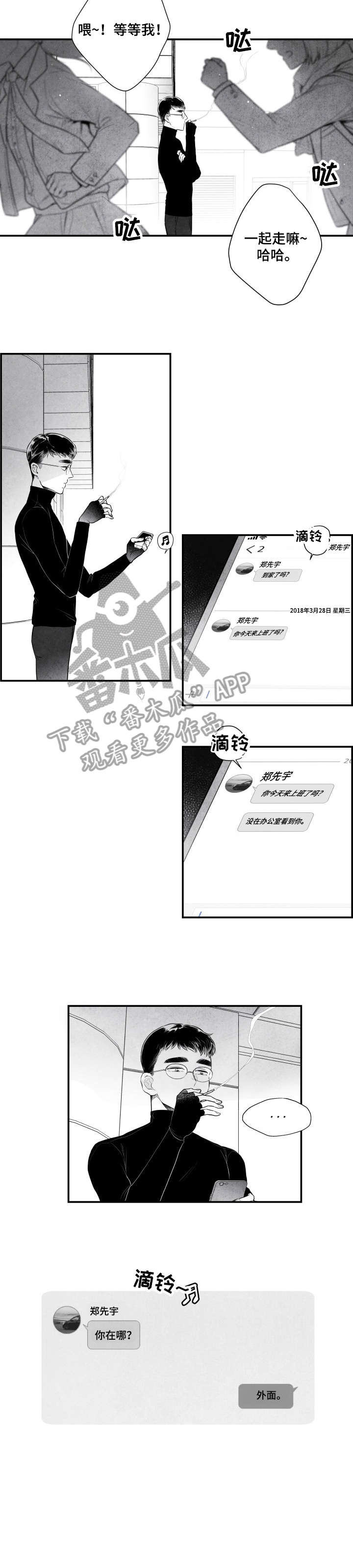 治愈人生的小说漫画,第3章：老师1图