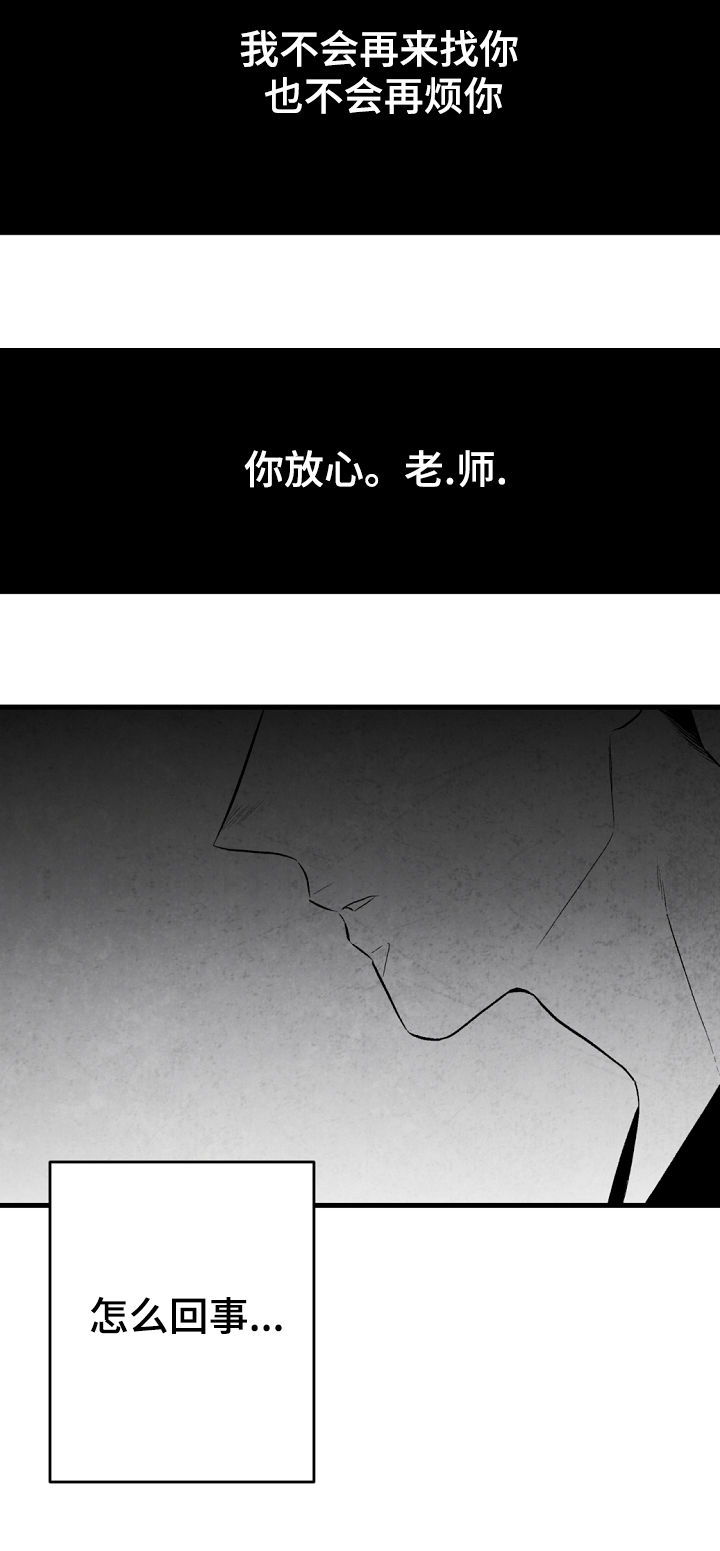 治愈人生的歌曲漫画,第43章：你算什么2图