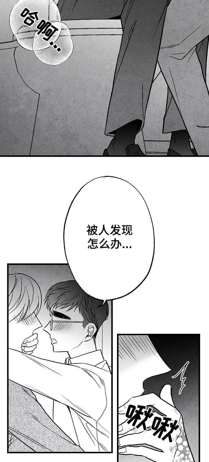 治愈人生的句子经典语录漫画,第53章：别说话1图