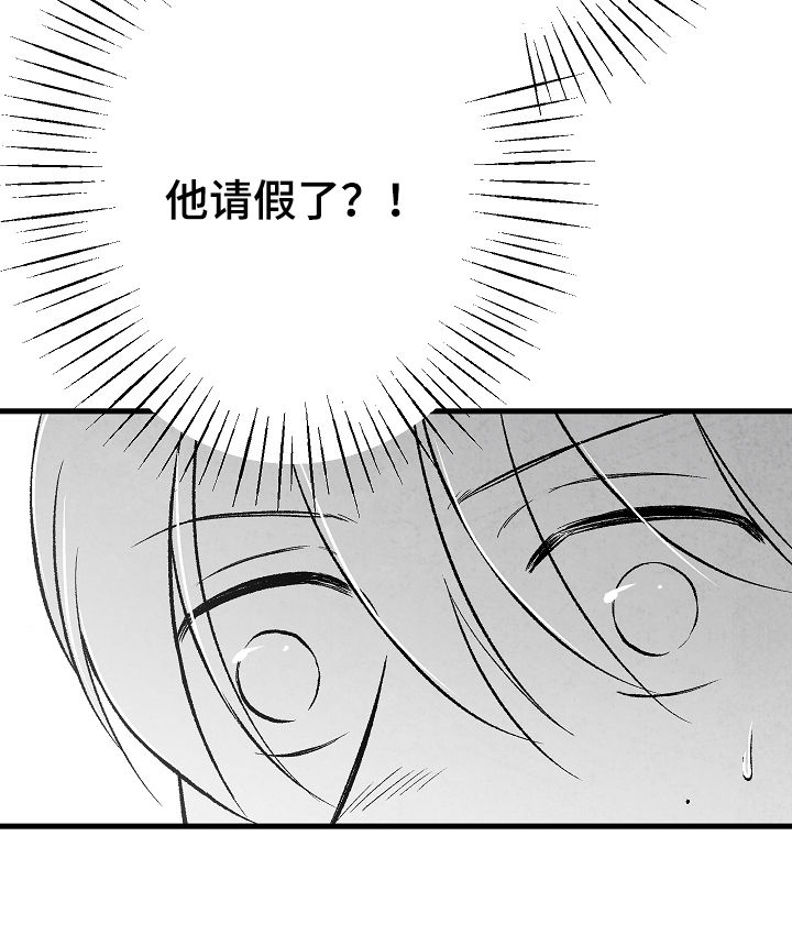 治愈人生经典歌曲漫画,第39章：请假2图