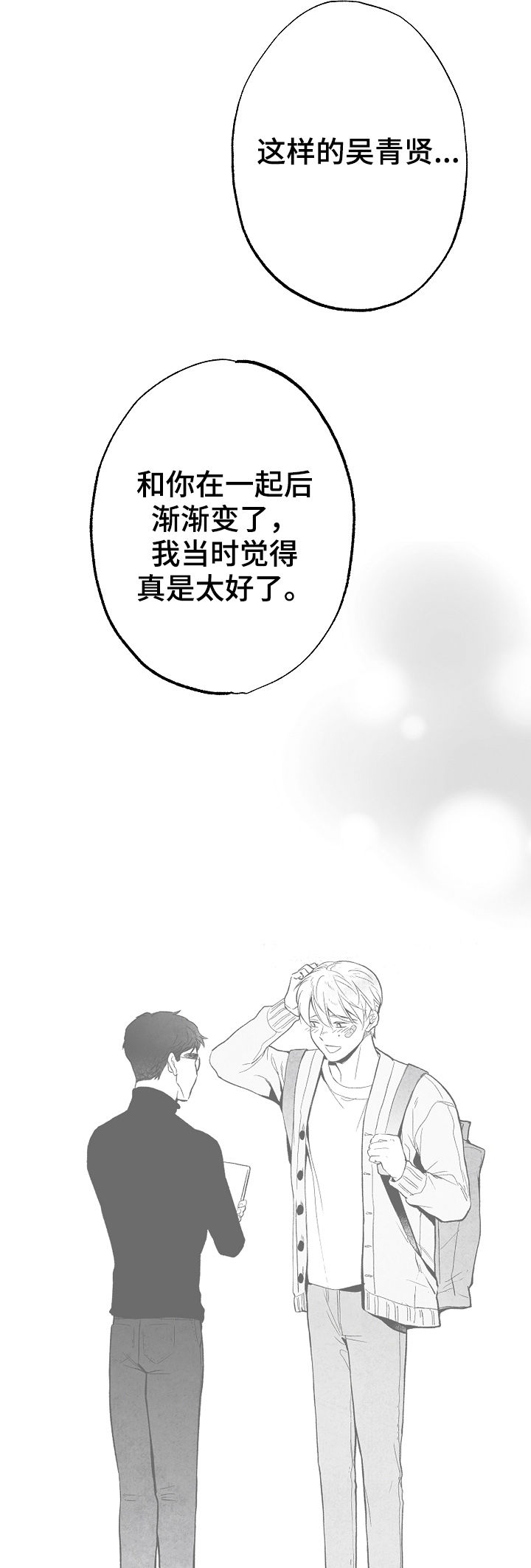 治愈人生音乐漫画,第80章：【第二季】踪影1图