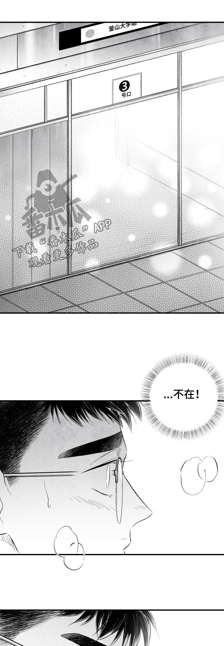 治愈人生漫画,第27章：不负有心人1图