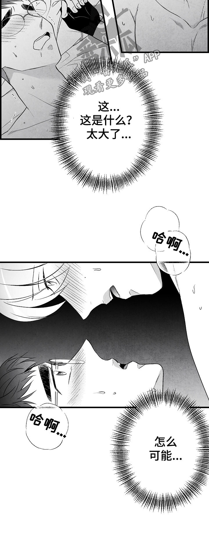 音乐治愈人生漫画,第47章：疯狂1图
