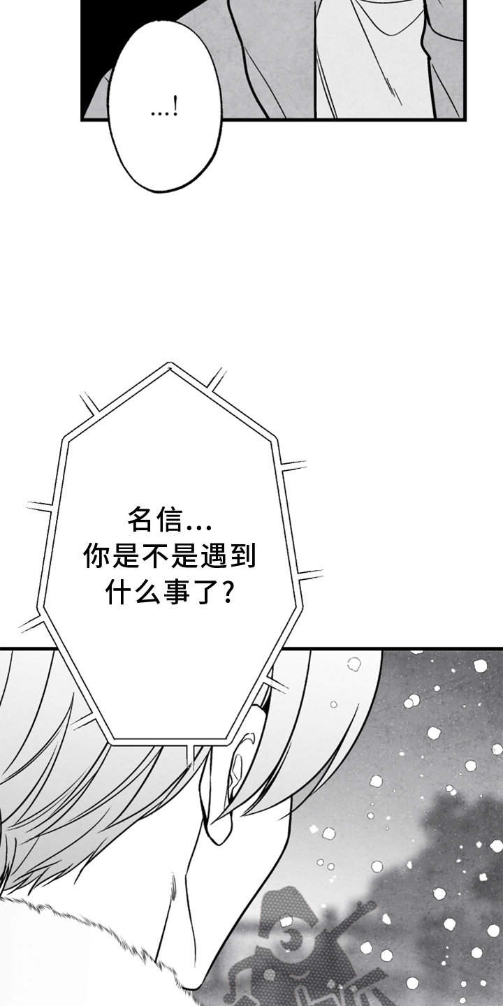 治愈人生经典书籍漫画,第124章：【第二季】窃听2图