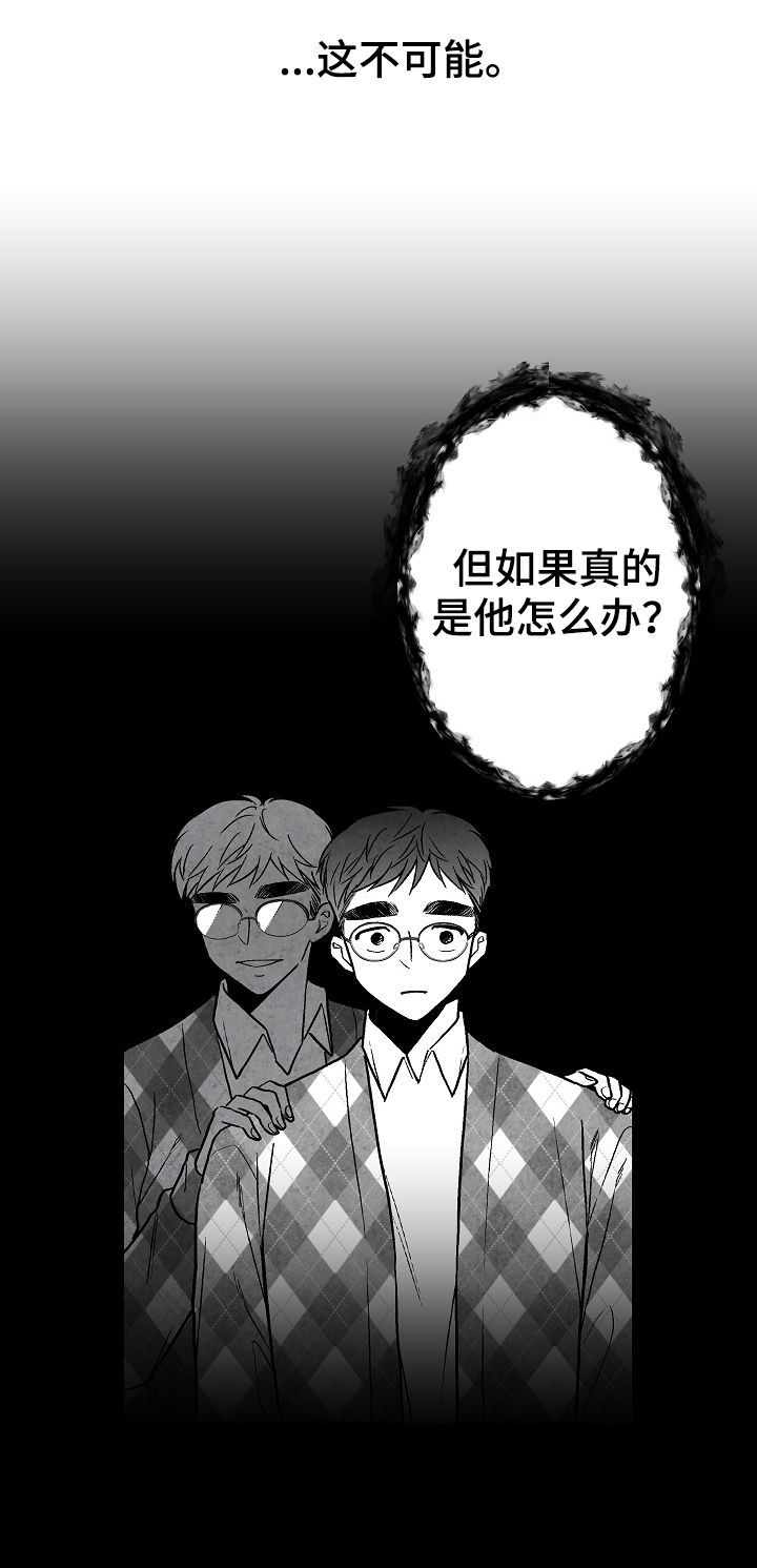 治愈人生一剪梅漫画,第64章：逃2图