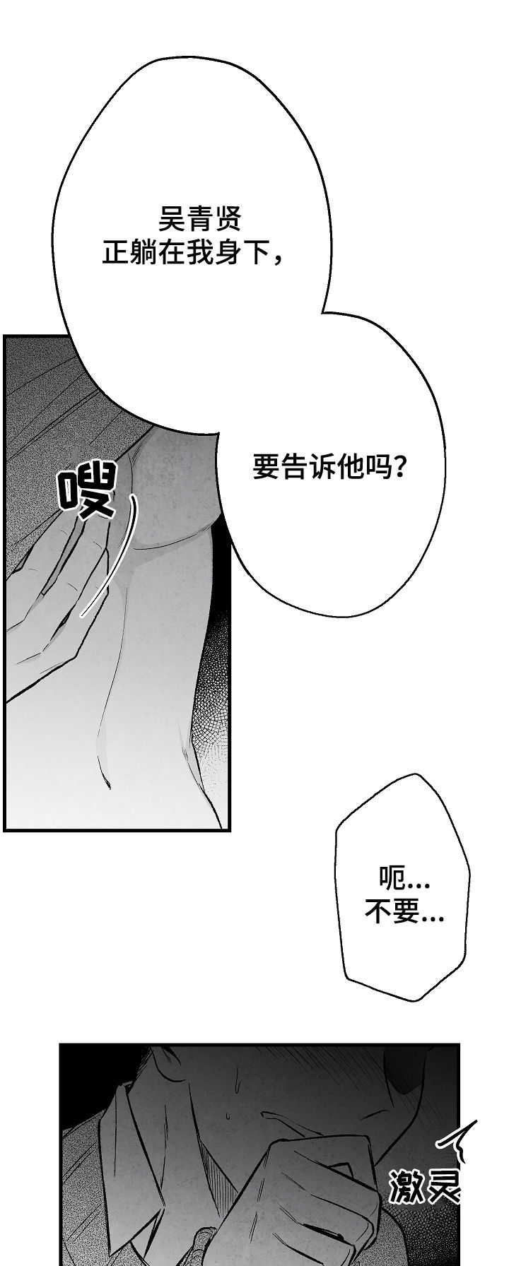 治愈人生 经典歌曲漫画,第38章：惩罚1图