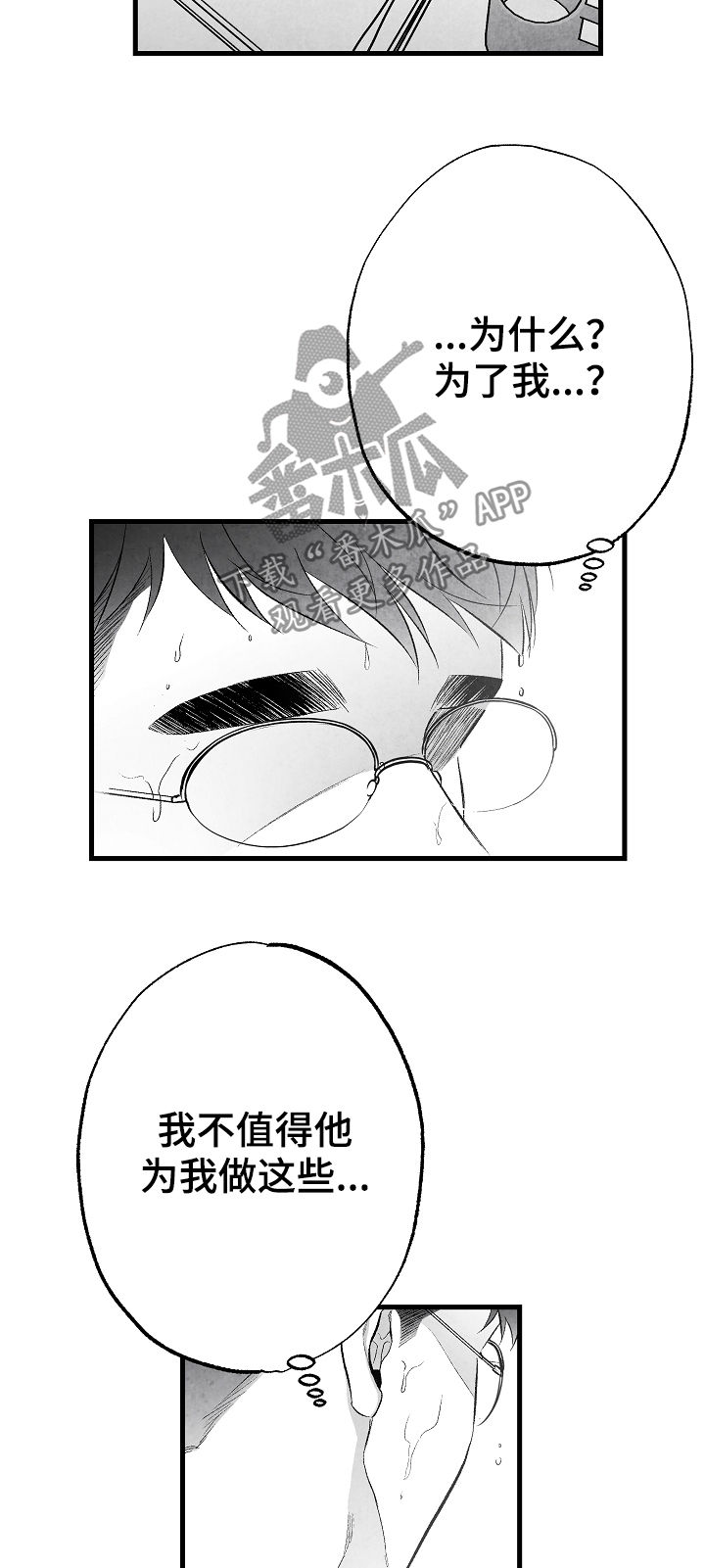 治愈人生最佳良药漫画,第49章：幸福的希望2图