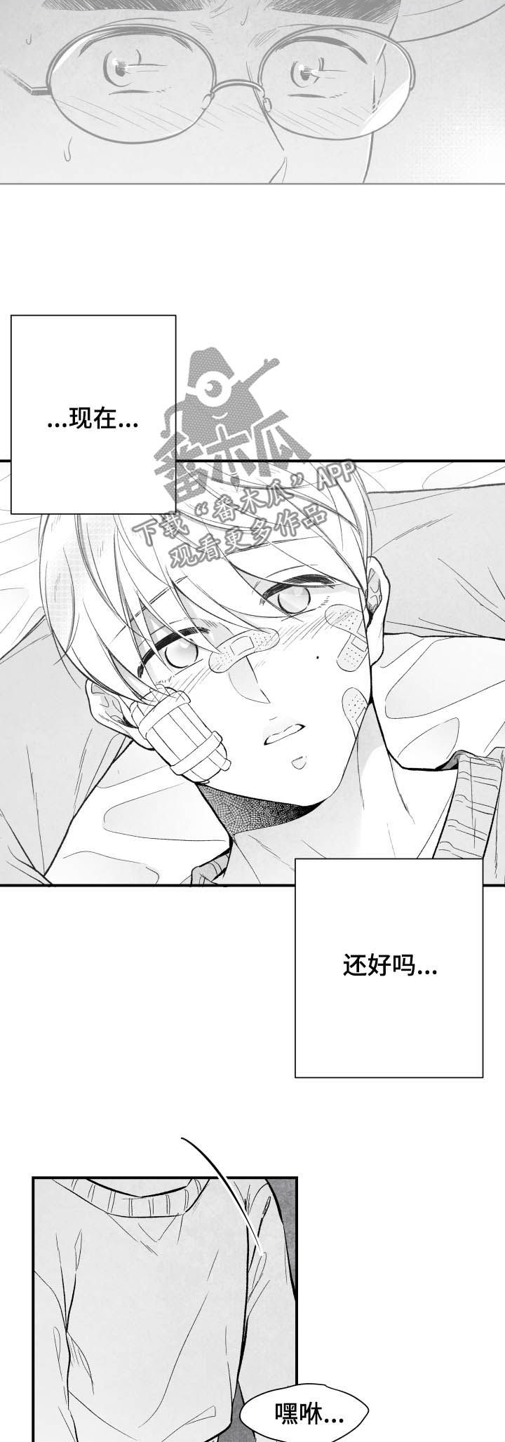 治愈人生的良药漫画,第24章：期待1图