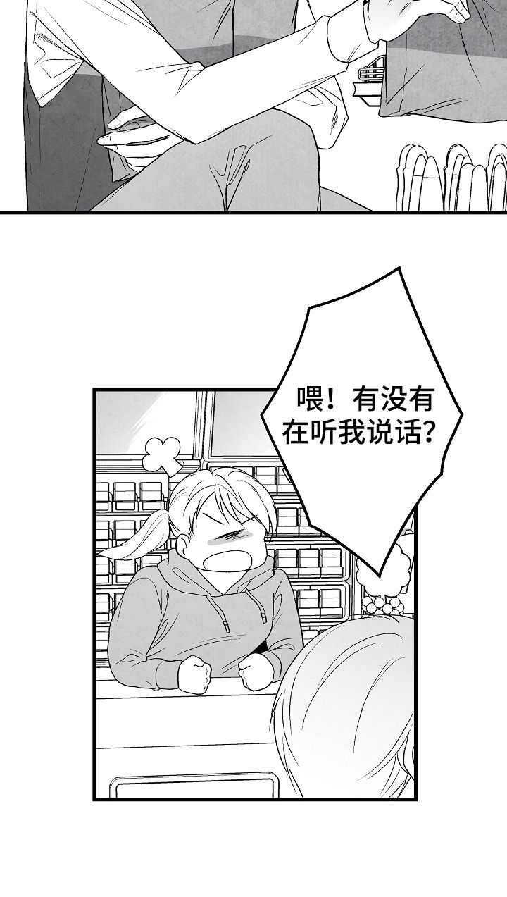 治愈人生的句子经典语录漫画,第45章：像在偷窥2图