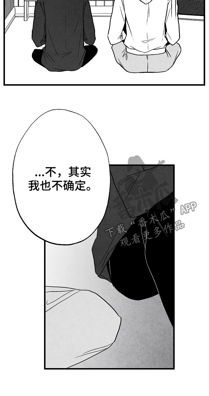 治愈人生的句子经典语录漫画,第65章：不确定1图
