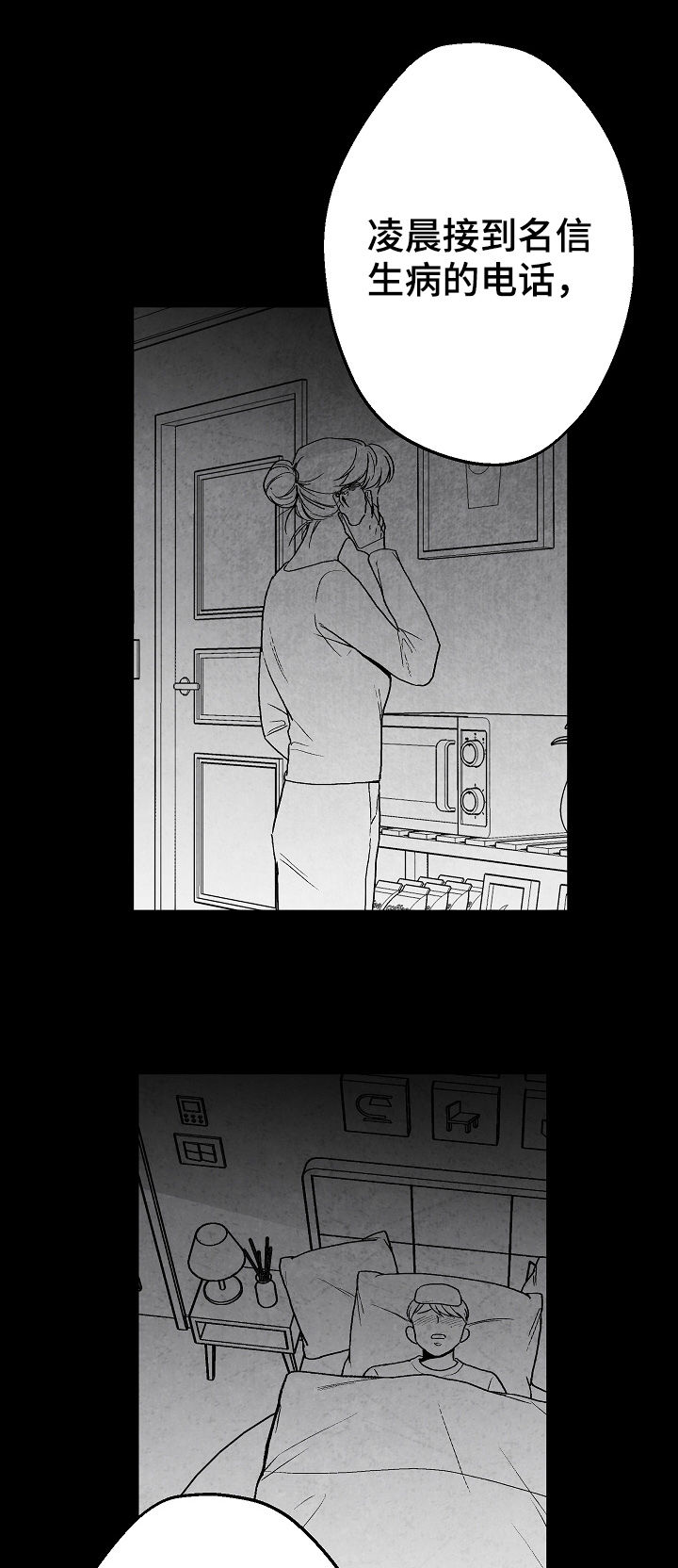 治愈人生的句子经典语录漫画,第63章：意外2图