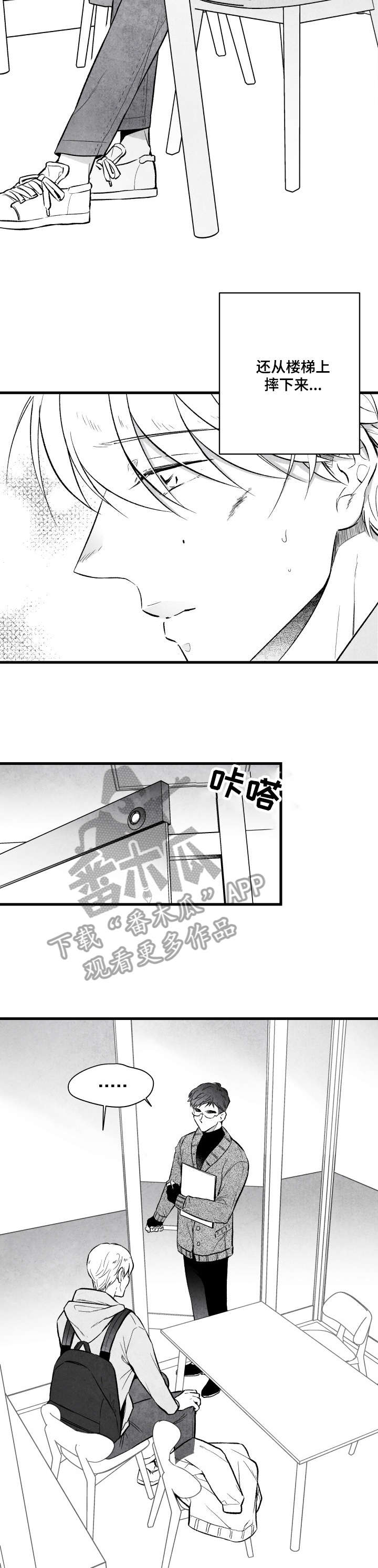 治愈人生的茶馆漫画,第11章：怪怪的2图