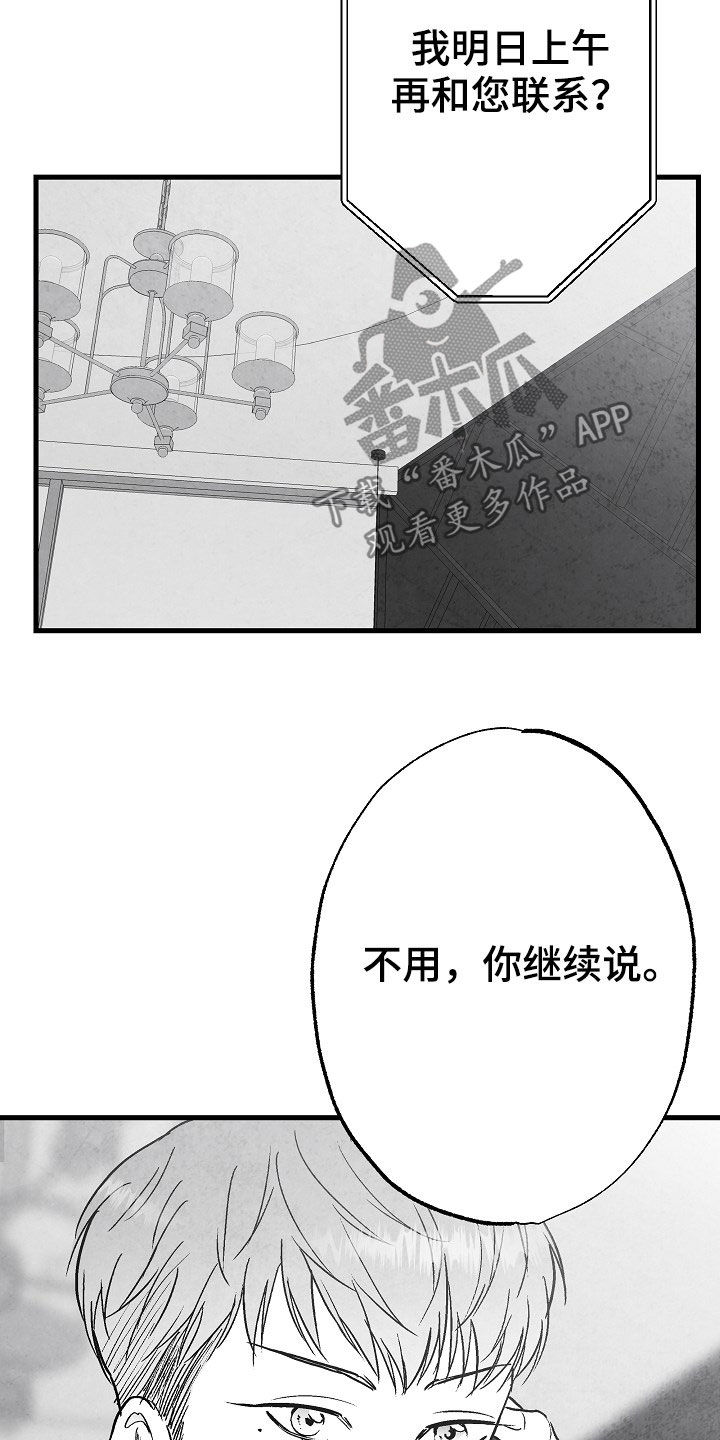 治愈人生的句子经典语录漫画,第84章：【第二季】联系1图