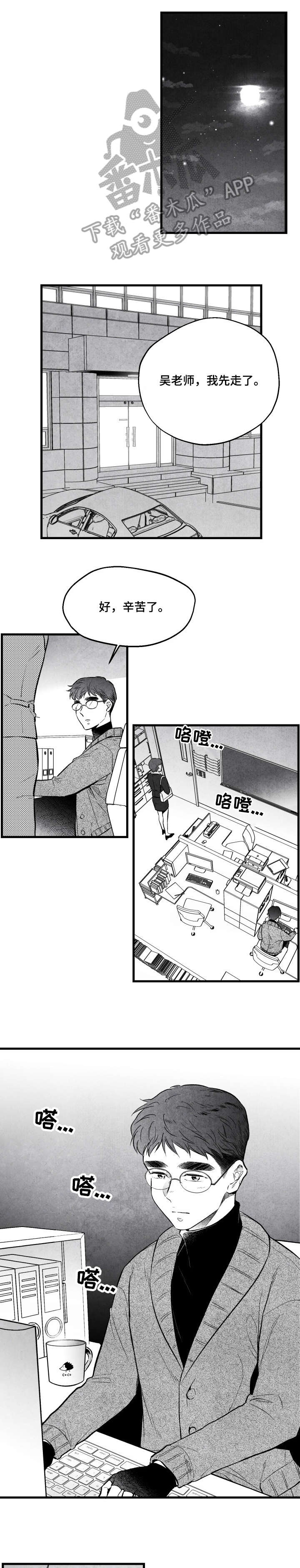 治愈人生钢琴曲漫画,第12章：干什么1图