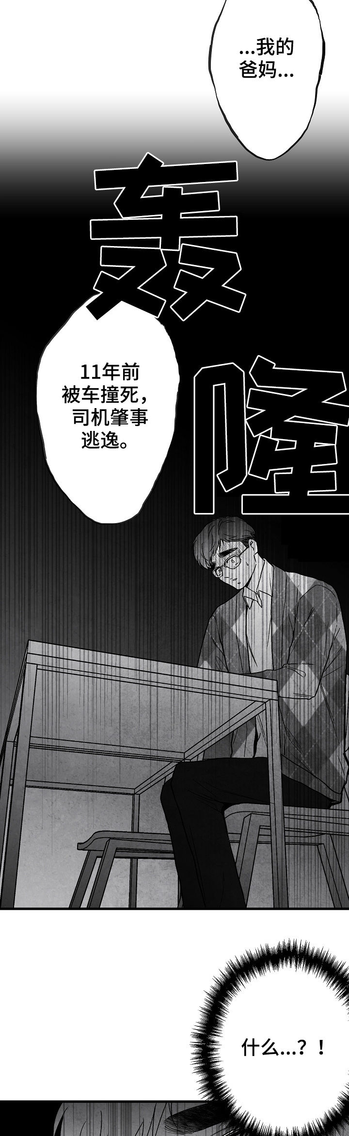 治愈人生的句子经典语录漫画,第63章：意外2图