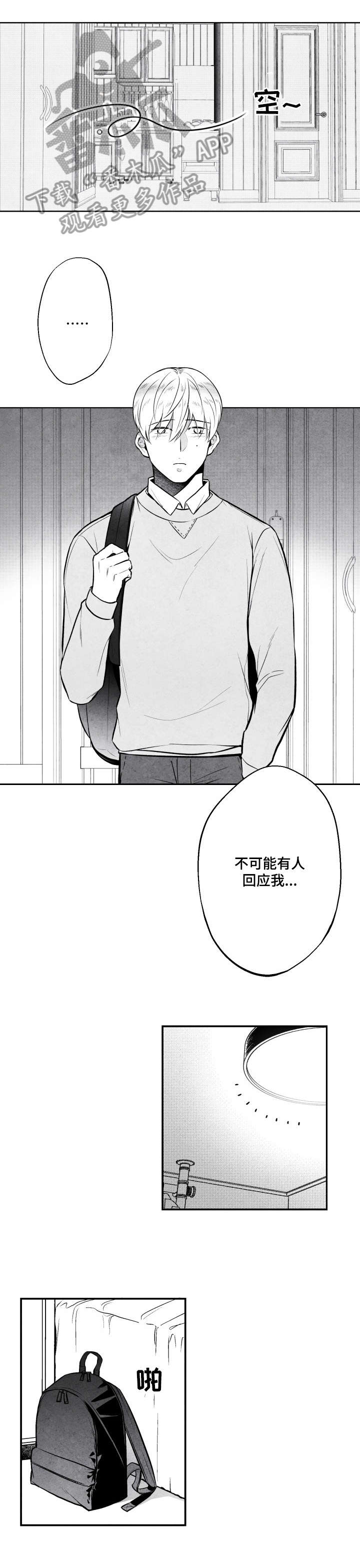 治愈人生的句子漫画,第10章：睡迟1图