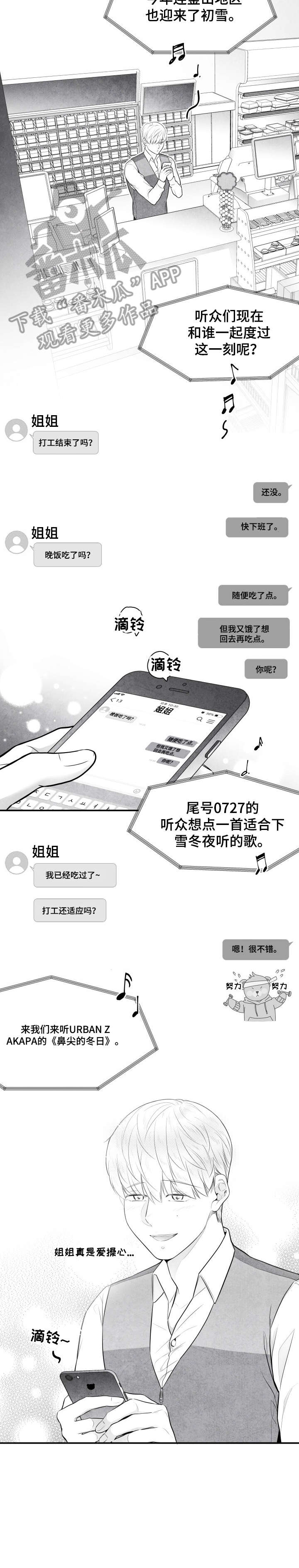 治愈人生漫画漫画,第2章：雪1图