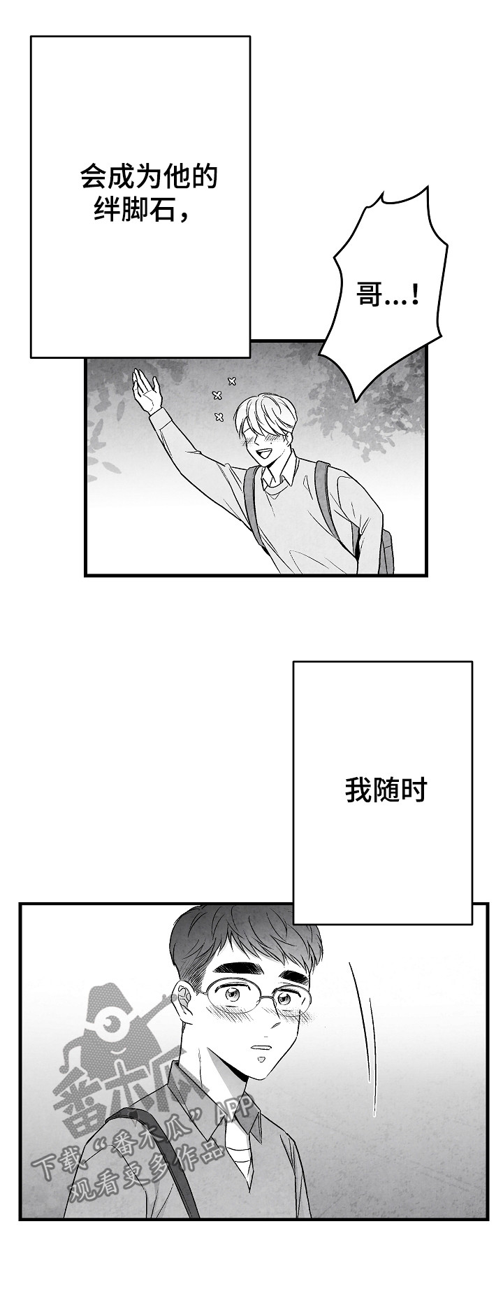 治愈人生电影完整版漫画,第51章：伤疤2图