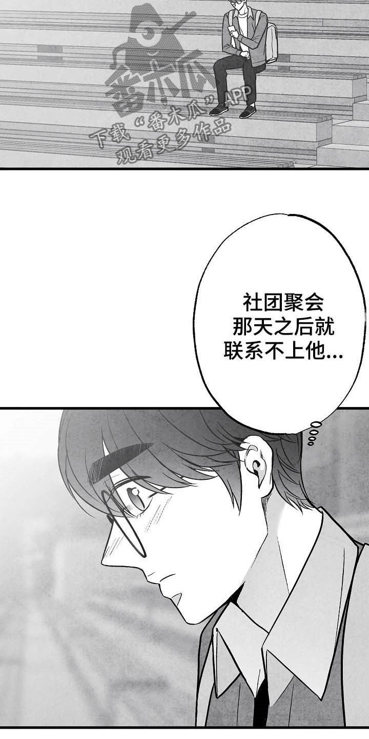 人生低谷感悟句子漫画,第98章：【第二季】邀请1图