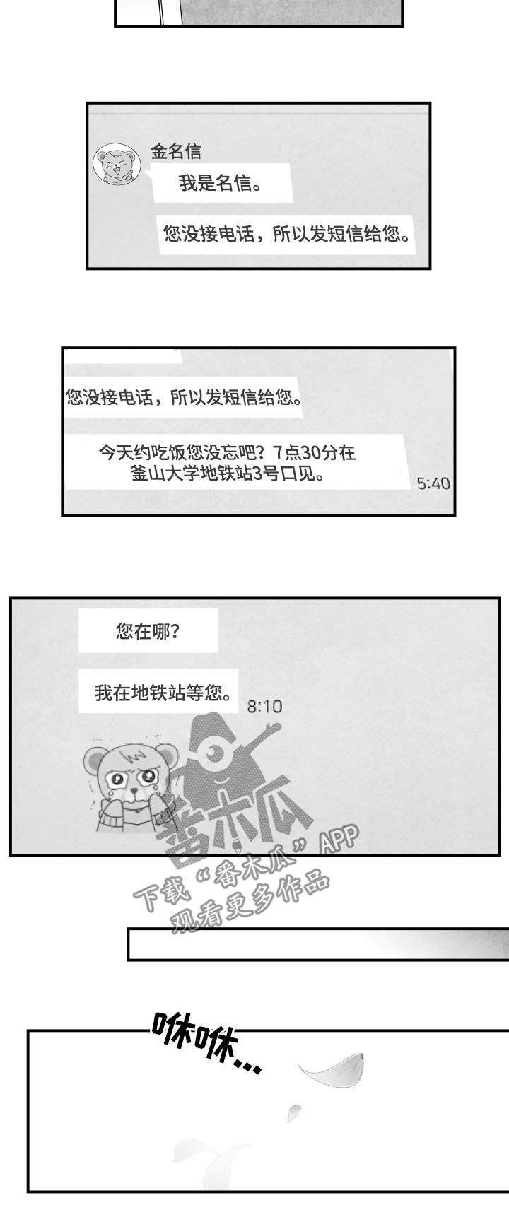 治愈人生的十句话漫画,第26章：错过2图