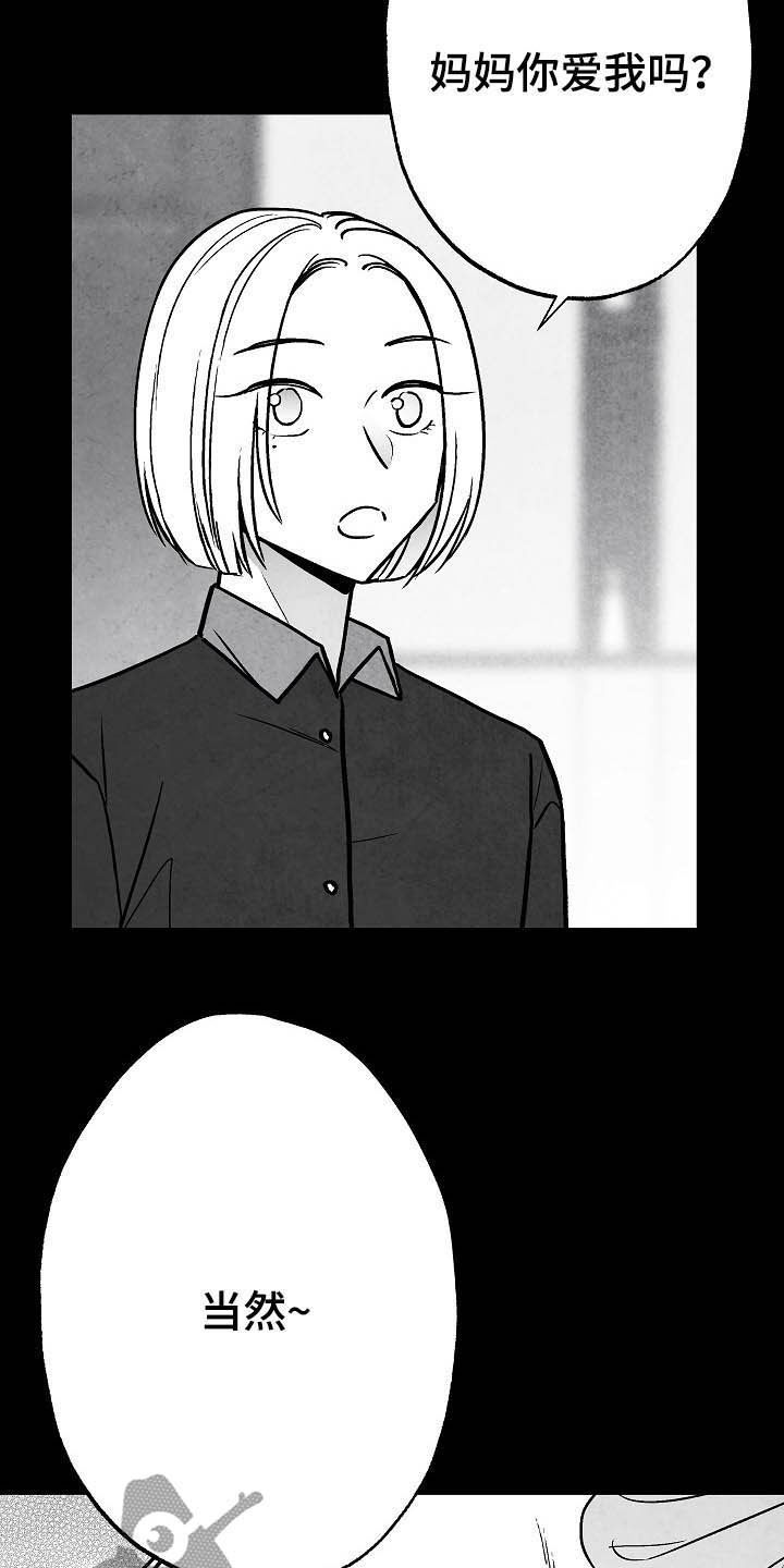 音乐治愈人生漫画,第101章：【第二季】爱是什么1图