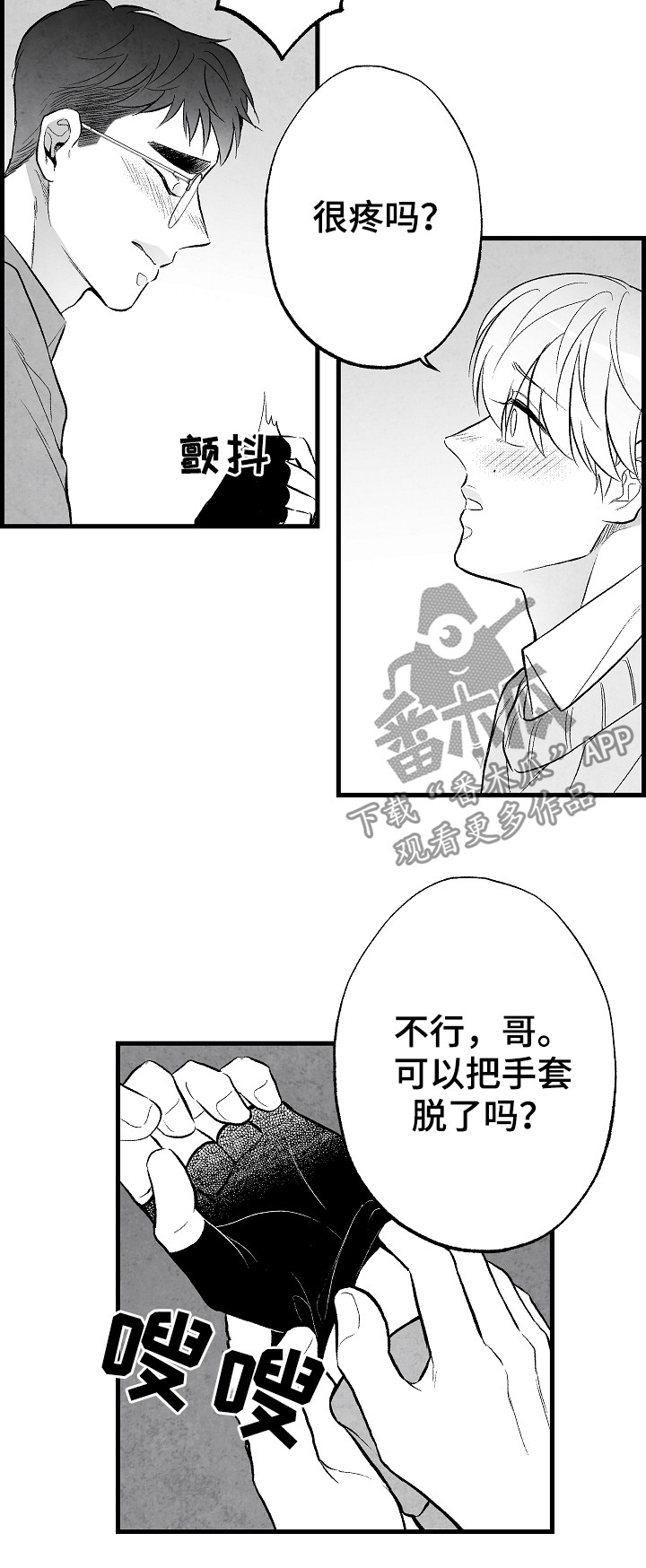 治愈人生的句子经典语录漫画,第51章：伤疤2图