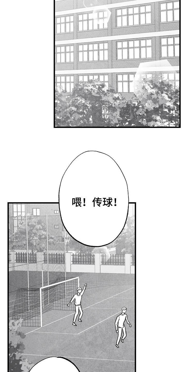 脚步丈量世界漫画,第91章：【第二季】初恋2图