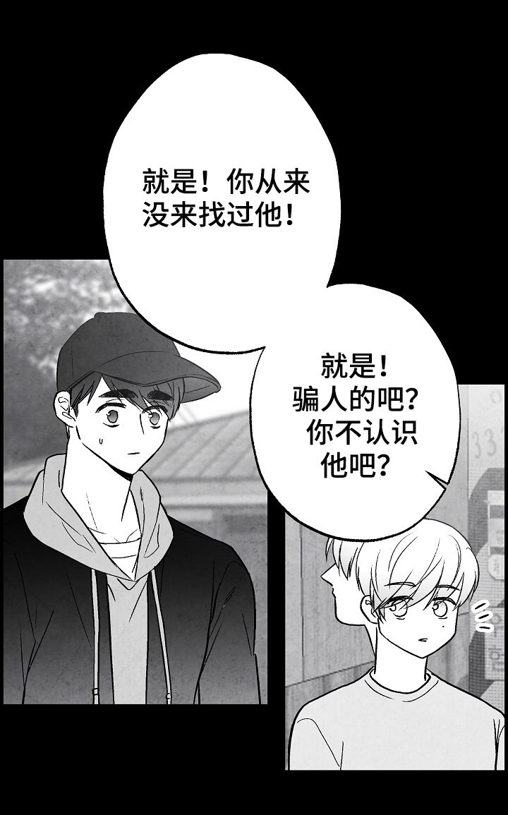 治愈人生最佳良药漫画,第71章：叔叔2图