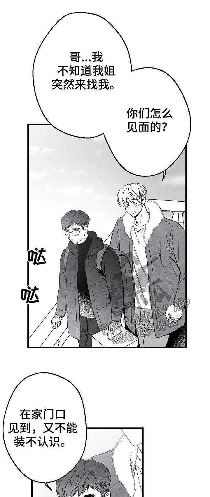 治愈人生的句子经典语录漫画,第59章：姐姐1图