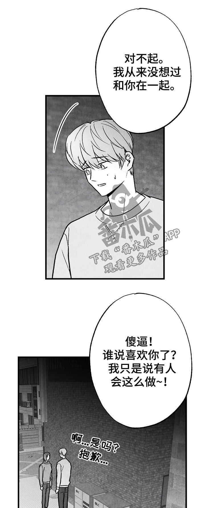 治愈人生经典歌曲漫画,第78章：【第二季】好事2图