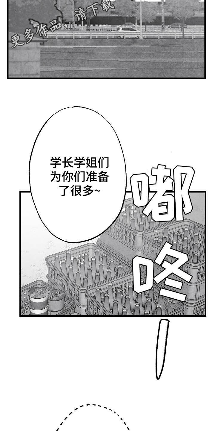 治愈人生电影漫画,第93章：【第二季】第一次相遇2图