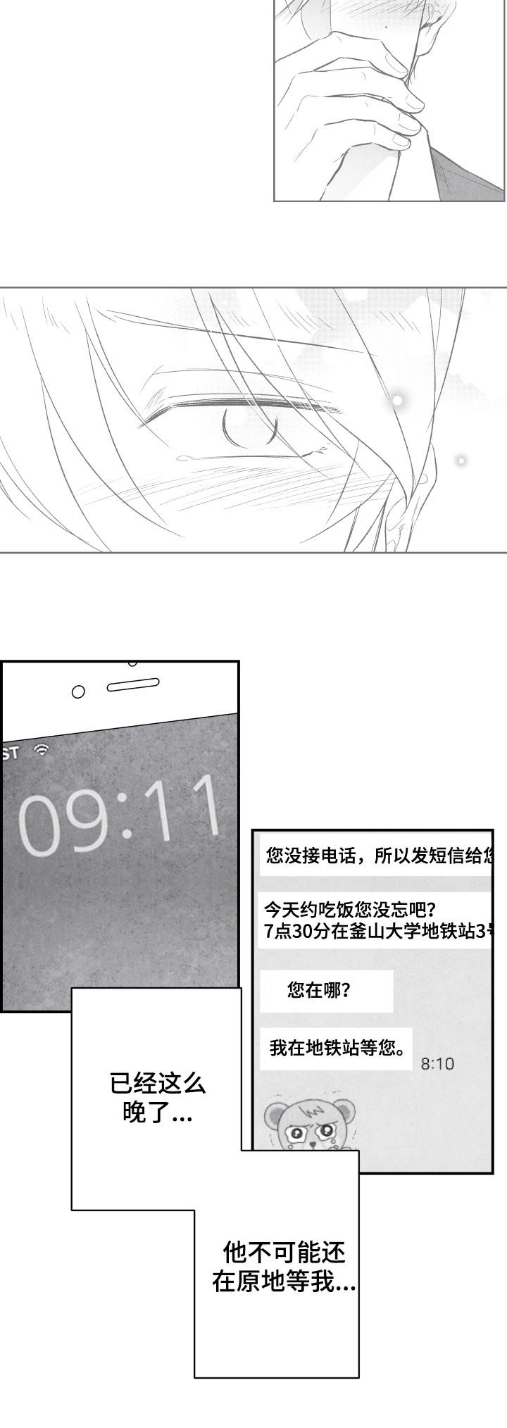 治愈人生系列英语电影漫画,第26章：错过2图