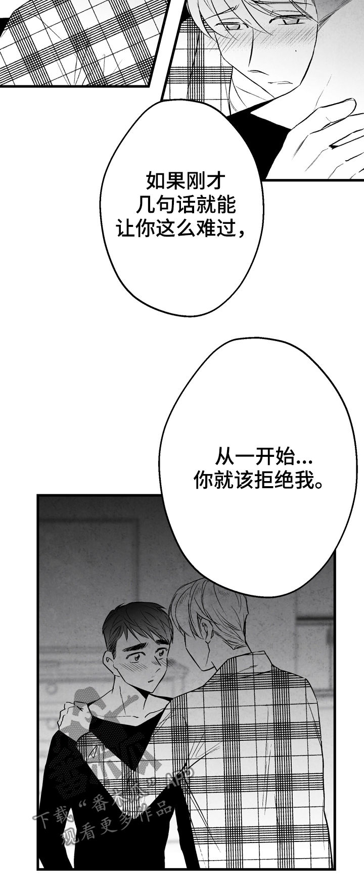 治愈人生的歌曲漫画,第43章：你算什么1图