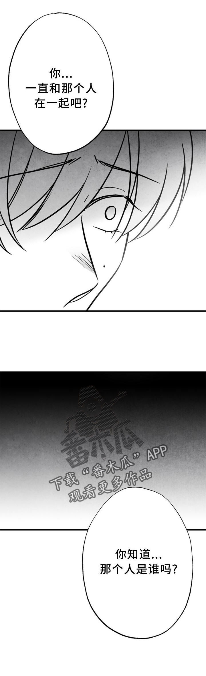 治愈人生的句子经典语录漫画,第129章：【第二季】你知道那个人是谁2图