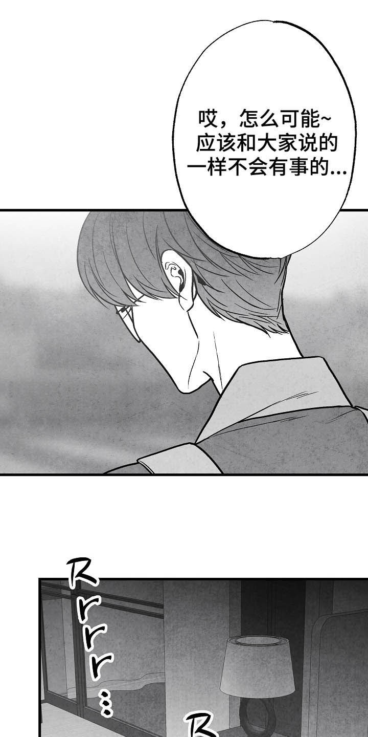 治愈人生的句子经典语录漫画,第98章：【第二季】邀请2图