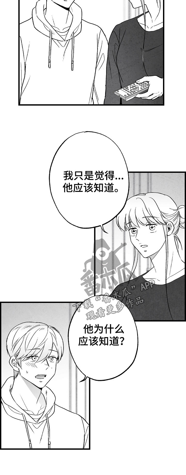 治愈人生的句子经典语录漫画,第65章：不确定1图