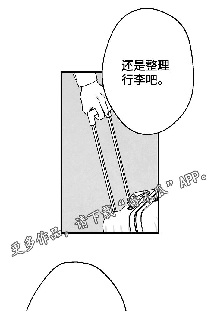 治愈人生的句子漫画,第60章：眼熟1图