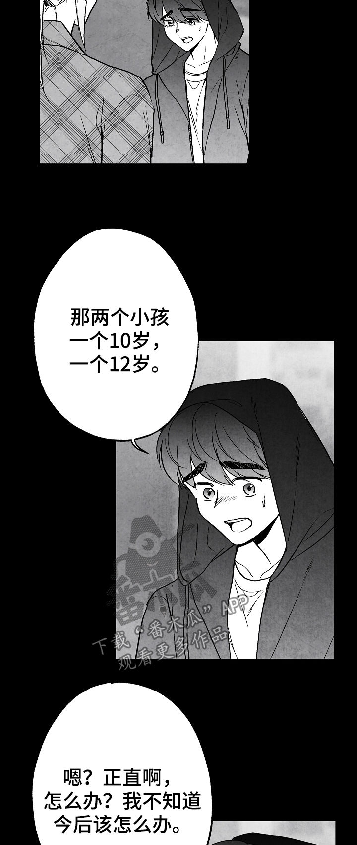 治愈人生一剪梅漫画,第69章：11年前1图