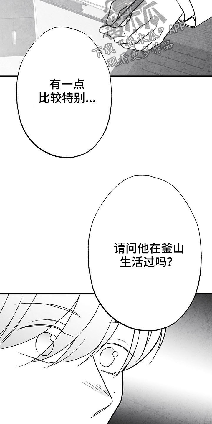 治愈人生经典语录漫画,第103章：【第二季】失忆1图