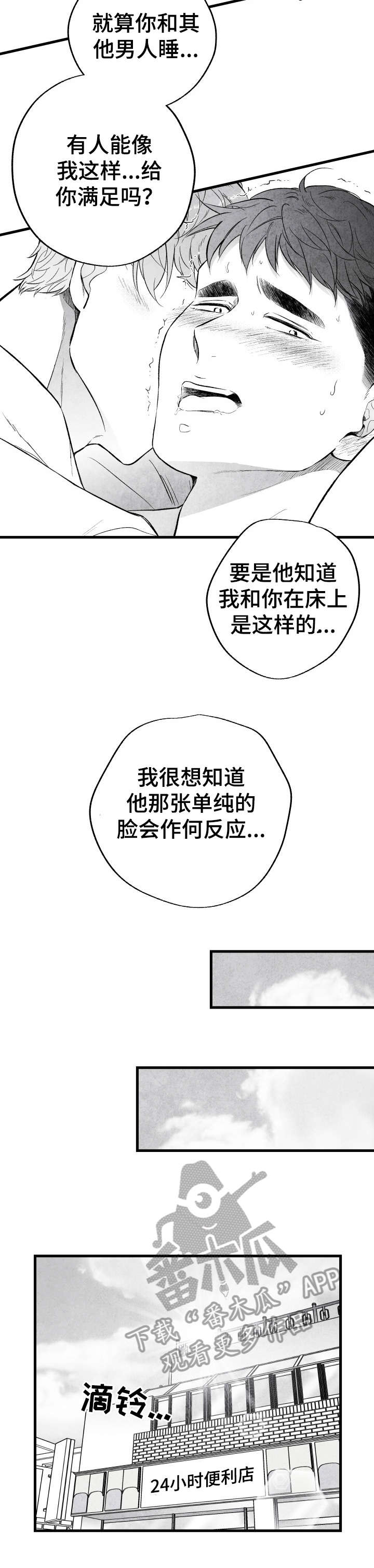 治愈人生的老歌漫画,第15章：来啦2图