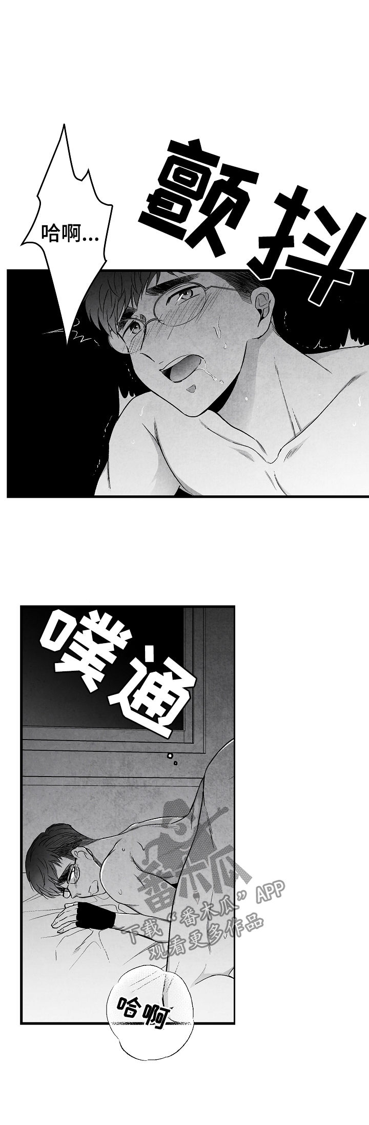 治愈人生创作原声漫画,第47章：疯狂1图