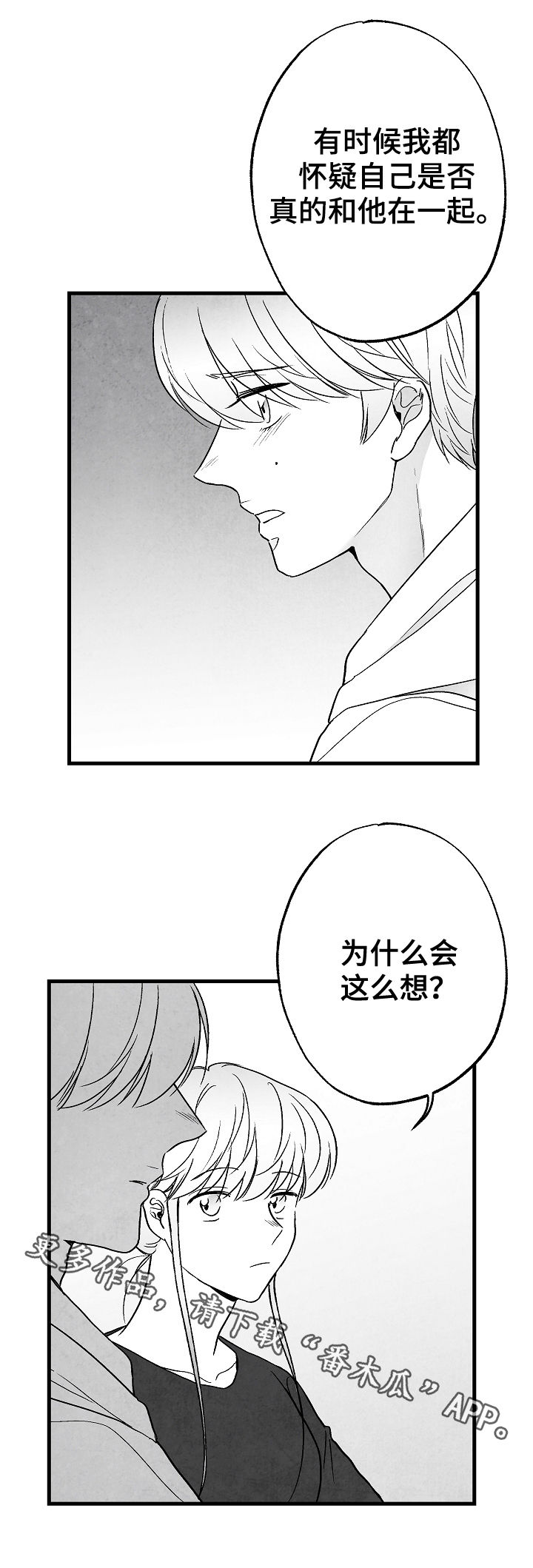 治愈人生的句子经典语录漫画,第65章：不确定2图