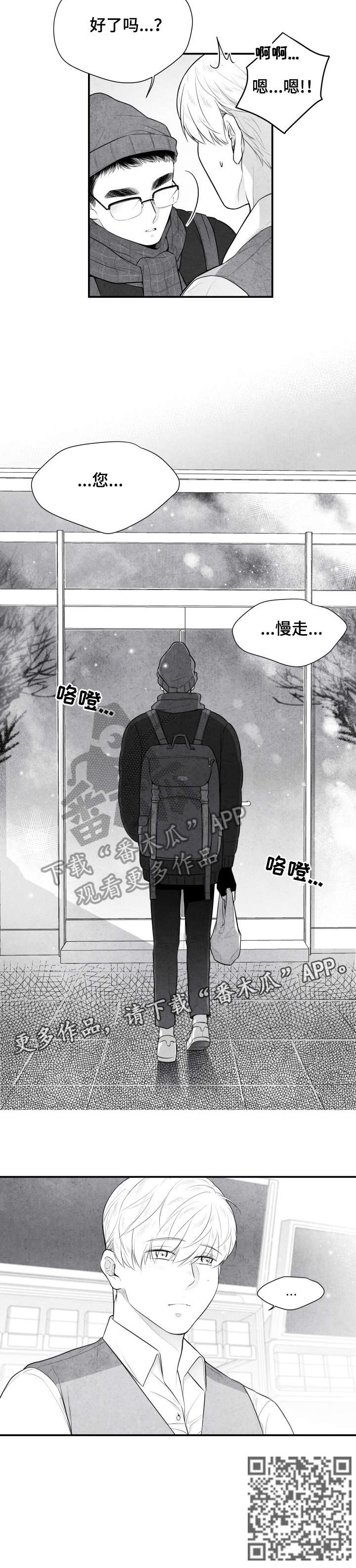 治愈人生漫画漫画,第2章：雪2图