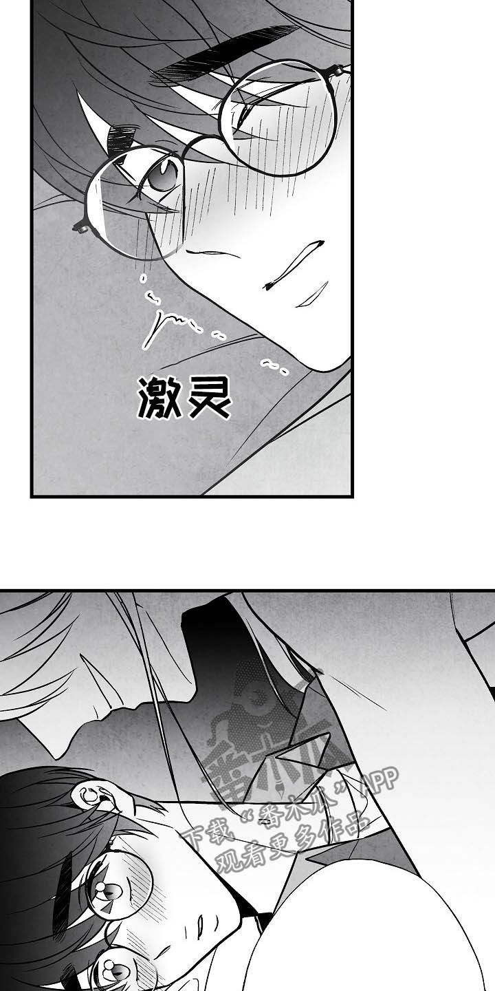 治愈人生剪辑漫画,第101章：【第二季】爱是什么1图