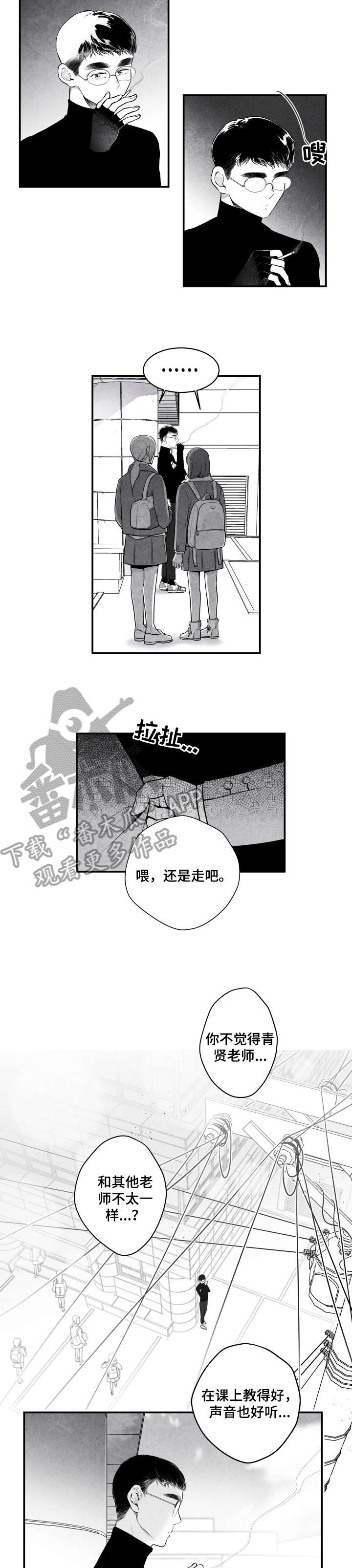 治愈人生的小说漫画,第3章：老师1图