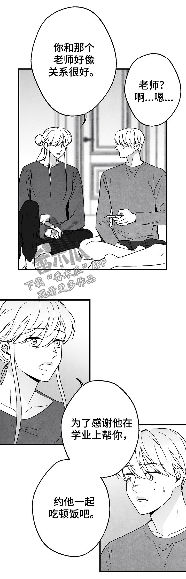 音乐治愈人生漫画,第60章：眼熟2图