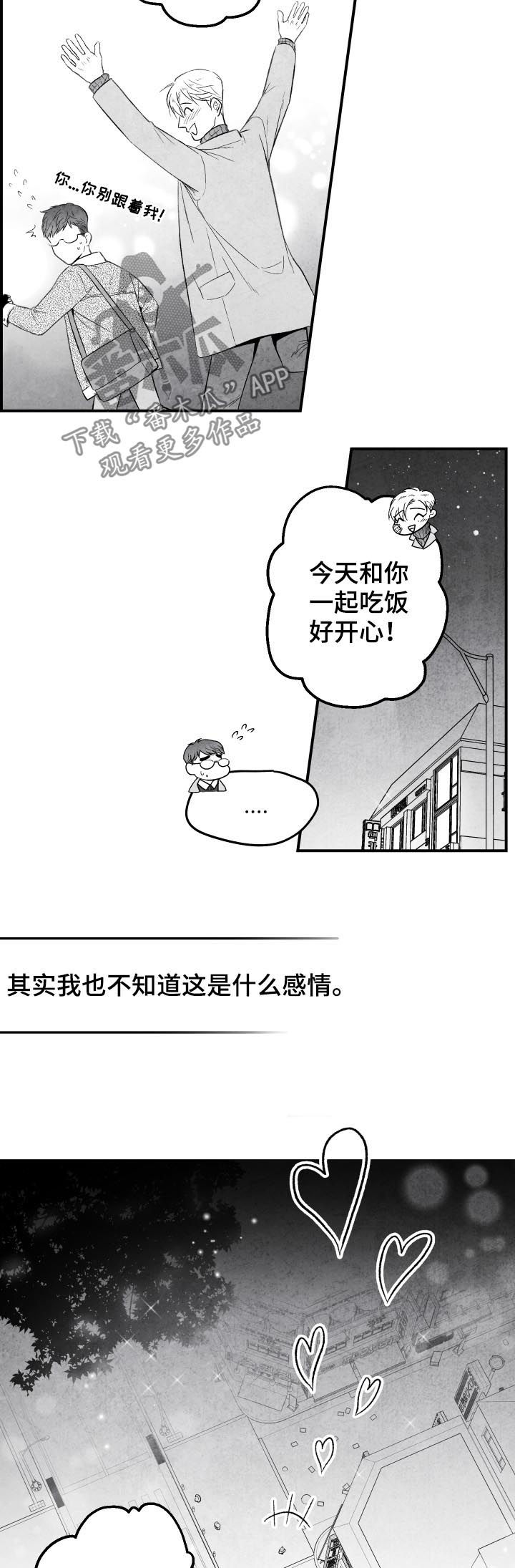 治愈人生短剧系列漫画,第29章：开心1图